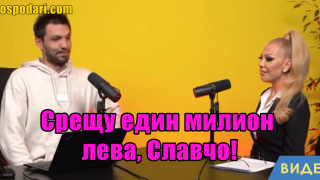Луна иска 1 милион лева, за да даде интервю в 7/8 ТВ (видео)