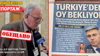 ЦИК с ексклузивен коментар за агитацията на турски, която разкрихме (РЕПОРТАЖ)