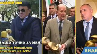 Най-ярките скунксове, които "Господарите" връчиха през годините (видео)