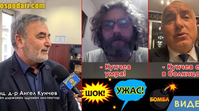 Доцент Кунчев пред "Господарите": Жив съм благодарение на ваксината (РЕПОРТАЖ)