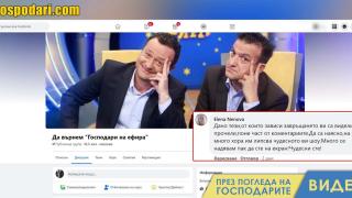 Фейсбук група призовава: Върнете "Господарите" в ефир (видео)