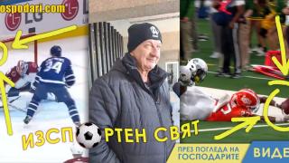 ИзСпортен Свят: Крушарски бисери и зрелищен малшанс  (видео)