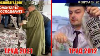 Управлението медиите си мени, нравът - никога (Коментарът на "Господарите")