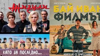 350 000 зрители за българските филми през 2021 г.