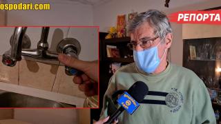 Семейство живее от 6 години в центъра на София без студена вода (РЕПОРТАЖ)