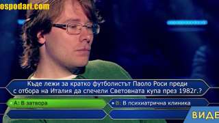"Стани богат” пусна въпрос без верен отговор (видео)