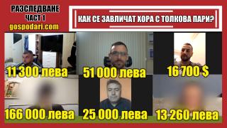 Наш репортер спечели престижна награда за журналистика срещу корупцията (РЕПОРТАЖ)