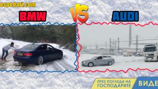 Коя кола е по-добра в снега – Audi или BMW? (видео)