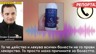 Кандидат-депутат продава избелващо вещество за пиене, което "лекува" рак, СПИН и Covid-19 (РЕПОРТАЖ)