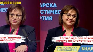 Корнелия Нинова подаде оставка, но не съвсем (видео)