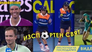 ИзСпортен Свят: Надал рекордьор, Джокович освиркан (видео)