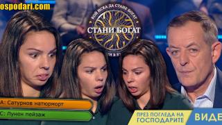 Топ излагация в „Стани богат“ (видео)