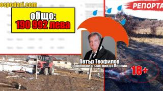 Близо 200 000 лева субсидии усвои общински съветник, отглеждащ животните си в ужасни условия (РЕПОРТАЖ)