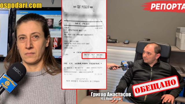 Светкавично връщане на пари на италианка, която се обърна към "Господарите" (РЕПОРТАЖ)