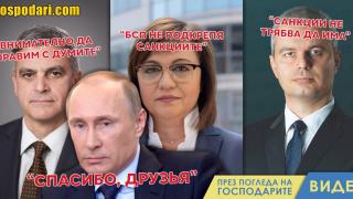 Кой е против санкциите срещу руската агресия (видео)