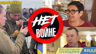Не на войната: украинци и руснаци си помагат (видео)