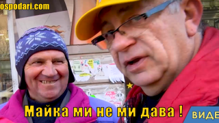 Репортер от Евроком откри "девственик" на над 60-годишна възраст (видео)
