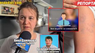 Хотелиер изгони дете с увреждане и майка му от басейн? (РЕПОРТАЖ)