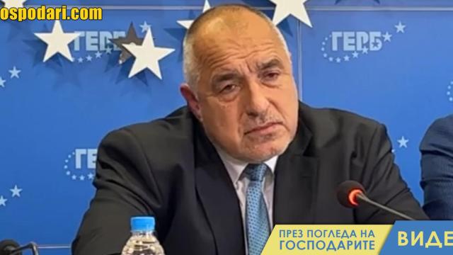 Борисов се сравни с Навални (видео)