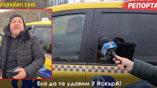 Луда гонка из София с шофьор на такси-копърка (РЕПОРТАЖ)