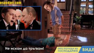 Господарите пикчърс представят: Двама мъже и един Лукашенко (видео)