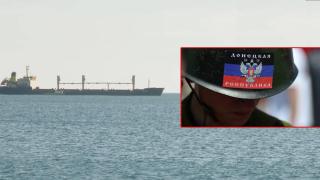 ДНР обвини "Азов" в превземане на български кораб, МВнР и МО отричат