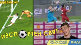 ИзСпортен Свят: Небрежният туризъм на българските национали (видео)