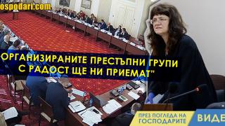 Спецсъдия: Aко ни закрият, ще работим за организираната престъпност (видео)