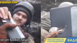 Телефонът на украински войник спира куршум и го спасява (видео)