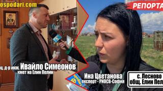 РИОСВ-София отговори на обвиненията на кмета на Елин Пелин (РЕПОРТАЖ)