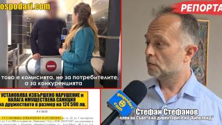 Съдът одобри абсурдна санкция на КЗК (РЕПОРТАЖ)