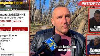 Разкрихме схема с продажба на чужда собственост (РЕПОРТАЖ)
