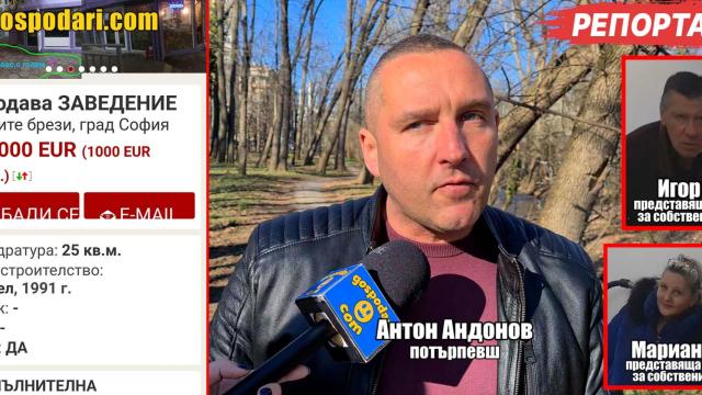 Разкрихме схема с продажба на чужда собственост (РЕПОРТАЖ)