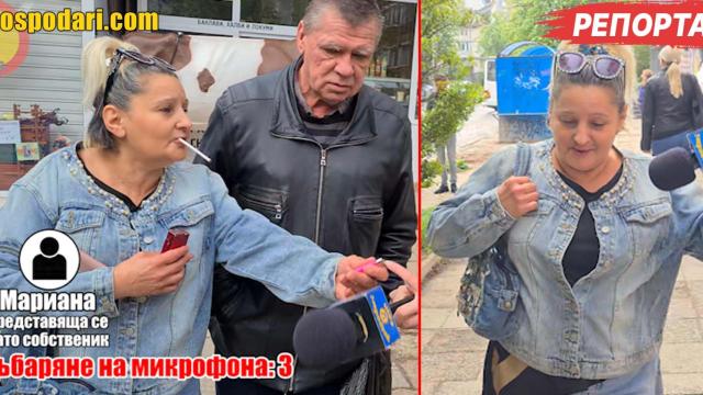 Агресия и наглост от продаващите чуждо заведение към екипа ни (РЕПОРТАЖ)