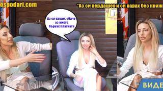 Габриела от „Ергенът“ карала в насрещното без книжка (видео)