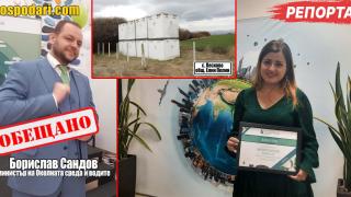 Награда за еко журналистика и обещание от министър Сандов по казуса с опасните пестициди (РЕПОРТАЖ)