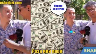 Романтика или пари – какво избират мъжете (видео)