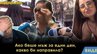 Когато разговорът не върви гладко (видео)