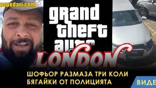 Шофьор размазва три коли, бягайки от полицията (видео)