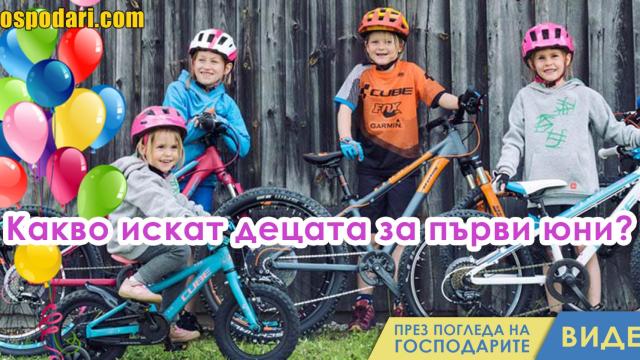 За какво мечтаят децата за Първи юни? (видео)