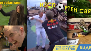 ИзСпортен Свят: Стригане, бутане и по лице на земята (видео)