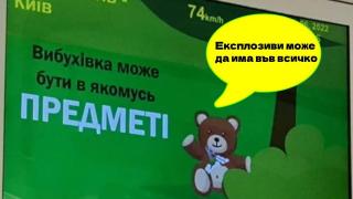 В Украйна: Деца, пазете се от мечета с бомби