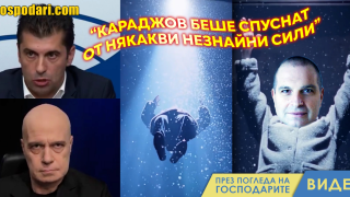 Кирил Петков: Караджов беше спуснат незнайно откъде (видео)