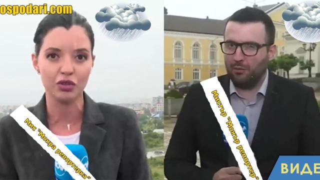Конкурс „Мис и Мистър мокри репортери“ (видео)