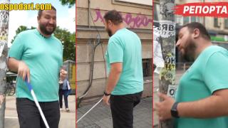 1 час в центъра на София с незрящ човек (РЕПОРТАЖ)