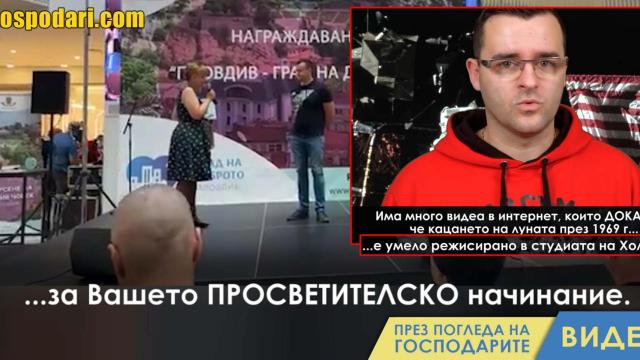 Образователна награда за влогър със съмнителни теории (видео)