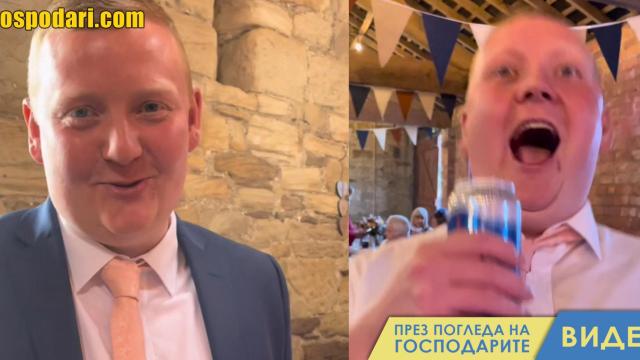 Разликата между първото питие на сватба и последното (видео)