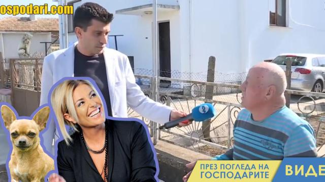 Жоро Игнатов търси куче, кръстено на Хилда Казасян (видео)