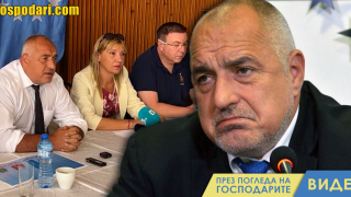 Какво прави Борисов с удобните въпроси? (видео)