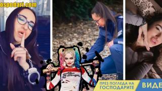 Полицай, лошо момиче, Харли Куин, коя е Симона Радева? (видео)